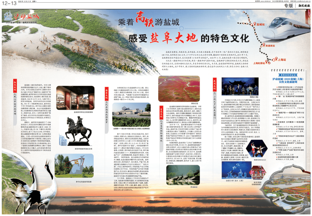 
媒体聚焦 即将启幕！黄浦江畔 沪动盐城！“ag亚娱官网”(图6)