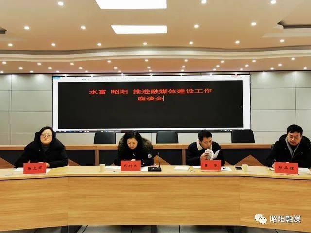 AG亚娱集团-
水富市委宣传部、市融媒体中心到昭阳区融媒体中心考察交流融媒体中心建设事情